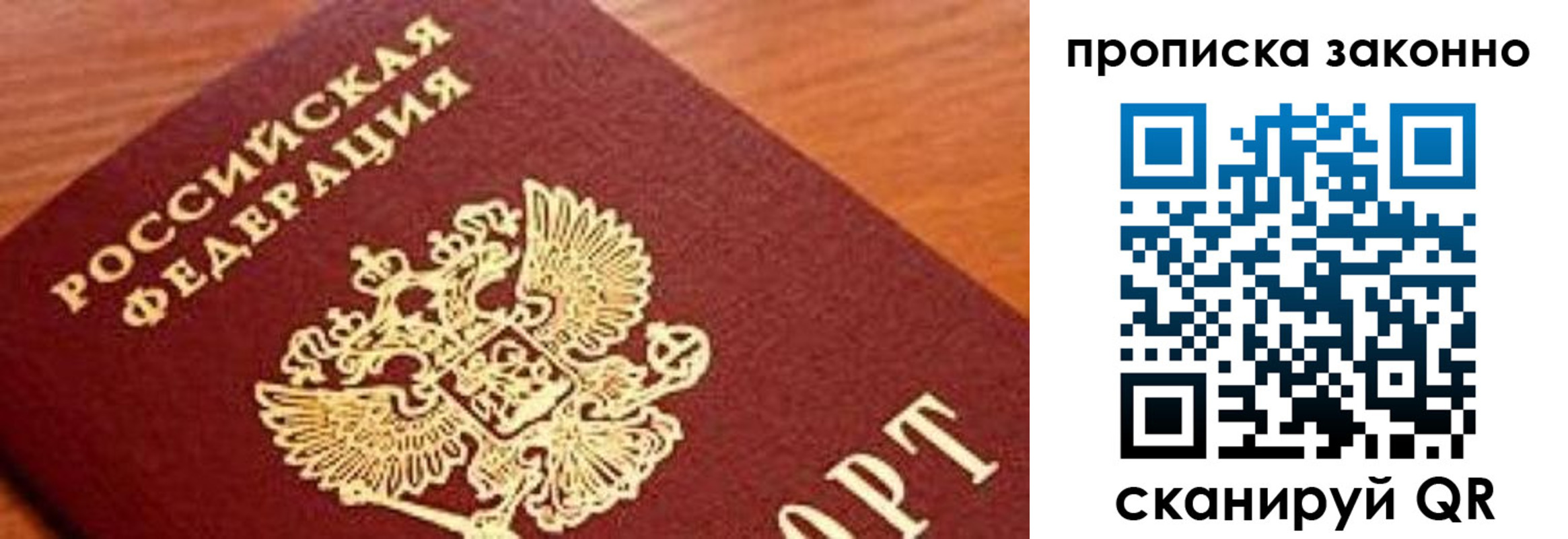 прописка законно в Вельске