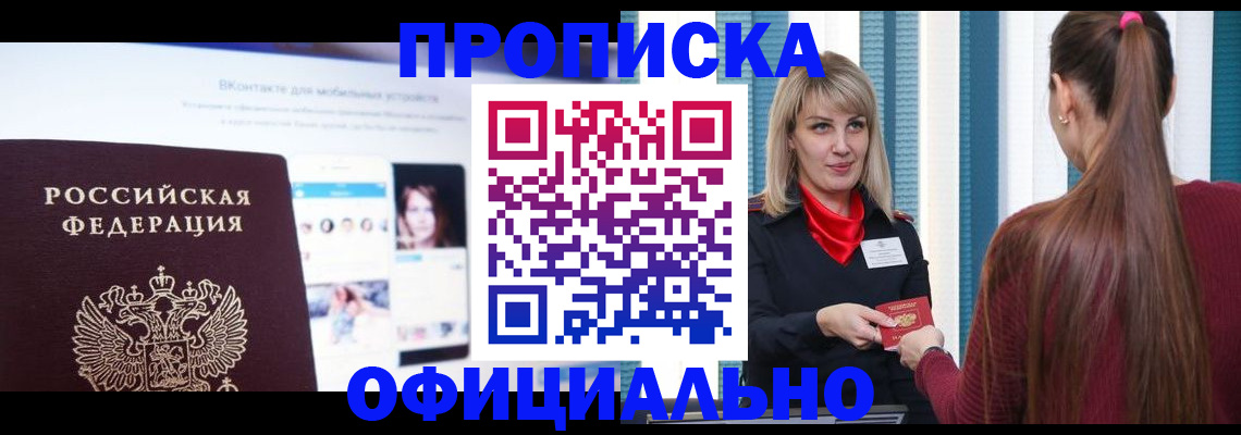 временная регистрация для школы в Вельске