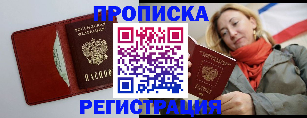 временная регистрация в квартире в Вельске